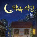 약속식당 - 장흥군 | 약속식당