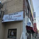 연담 | [전포역 맛집] 신상 분위기 술집 발견! 가성비·맛·분위기 다 잡은 ‘연담’ 솔직 후기