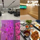 이마트24 종로동묘점 | 찜질 사우나 밥까지 완벽한 24시 중구찜질방 스파렉스 동묘점
