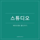 스튜디오 베라 | W42.본식스냅 전문업체2-2.베라 모멘토(Vera momento) 스튜디오 촬영 후기