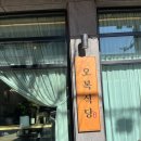 [강원도/속초] 속초맛집 오복식당! 해물장칼국수 먹은 솔직 후기! (웨이팅/주차)