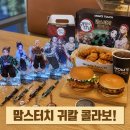 맘스터치 | 귀멸의 칼날 맘스터치 콜라보 후기와 굿즈 총정리
