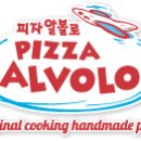 피자알볼로신 네이버블로그