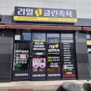 논산리얼클린족욕