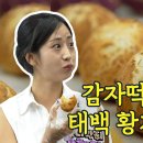 230817 6시내고향 태백 황지자유시장 유튜브 이미지