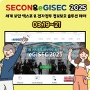 에스지산업 | 제24회 세계 보안 엑스포 (SECON 2025), 2025년 3월 19일(수) - 21일(금) 10:00 - 17:00, 일산 KINTEX