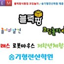 코딩로봇교실 이미지