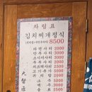 원재프라자 | 부산 해운대 장산 김치찌개 맛집 대독장 혼밥하기 좋은 밥집