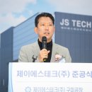 (주)제이에스테크 이미지