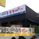 해나루쭈꾸미 이미지