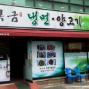 최복금냉면&양고기 이미지