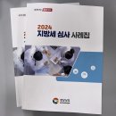 경남도, ‘2024년 지방세 심사 사례집’ 발간·배포 이미지