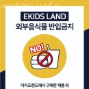 이키즈랜드 이미지
