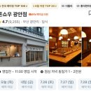 80돈까스 | [광안리 돈까스 맛집] 톤쇼우 광안점 | 부산가면 꼭 가야하는 돈카츠 맛집 80번대 웨이팅 후기