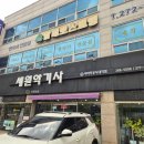세원제5주유소 | 청주 기타 수리 잘하는 곳 세원악기사 리뉴얼 후 방문 후기