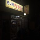 제주살이 19일차- 올레길15-B코스/솔향 김치찌개/ 모니카 옛날통닭