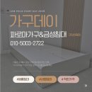 파로마 | ​"구미·칠곡 부동산 원룸침대 납품 후기 - 파로마가구 금성침대 구미천평점"