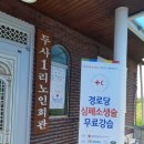 두사경로당 이미지