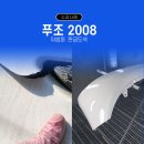 ALL MOTORS | 푸조 2008 뒤 범퍼 완전복원기 - 지인 추천으로 찾은 BM모터스 대물보험처리 후기 / 일산판금도색 BM모터스