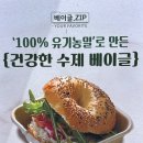 베이글집(Bagel Zip)