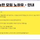 [커뮤니티 활성화 전략] 네이버 카페와 모임사업
