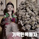 옥동자 | 천안점집 후기, 퇴사와 창업 고민으로 다녀온 기막힌옥동자 후기