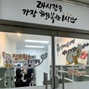 한백 참바른 태권도장 이미지