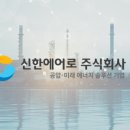 신한에어로 이미지