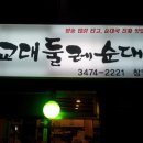 교대간판 이미지