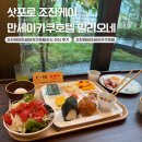 만세편의점 | 삿포로 조잔케이 만세이카쿠 호텔 석식 및 조식 후기