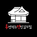 김치찜전문가