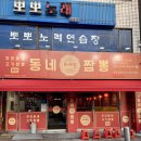 동네짬뽕성서점 이미지