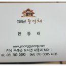 지리산풍경채 네이버블로그