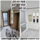 인천 서구 석남동 금호 어울림 아파트 인테리어필름 시공후기