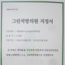 그린산부인과의원 이미지