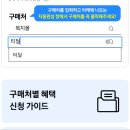 복지닷컴 | 삼성전자 디지털온누리 상품권 환급 신청방법 삼성닷컴 시리얼 주문 번호 확인
