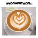 포온즈데이 커피로스터스