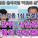 대통령을 묻어버린 거짓의 산 27편. 장시호 · 김종 1심판결문 분석＜펌＞ 이미지