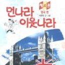 도서관에서 세계사 여행 이미지