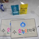온누리약국 - 강서구 명지국제8로 245 | 온누리약국