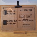 휴스테이 | 강릉주문진펜션 오션뷰 스테이휴 솔직후기