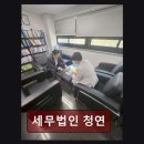 세무법인청연 - 시흥시 정왕대로 174 | 세무법인청연