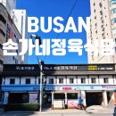 손가네 정육식당 이미지