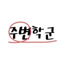 우산초병설유치원 이미지