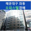 해운대옥스포드빌딩 이미지