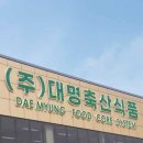 임하축산