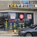 포유부동산공인중개사사무소 이미지