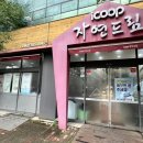 자연드림모현점 이미지