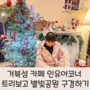 카페 인 코너 이미지