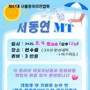 제47대 서울지역대학 동아리 연합회 MT 이미지